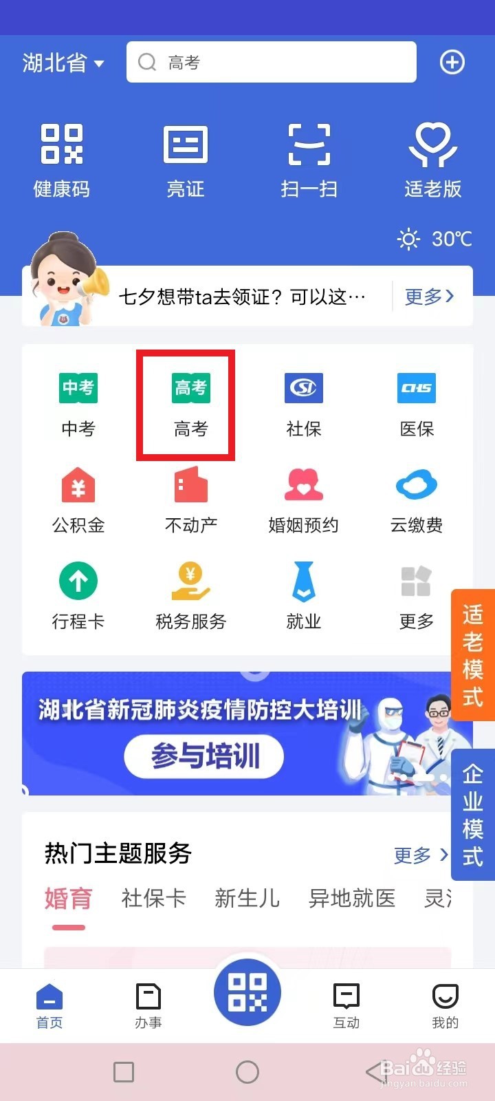 湖北怎么查询录取状态