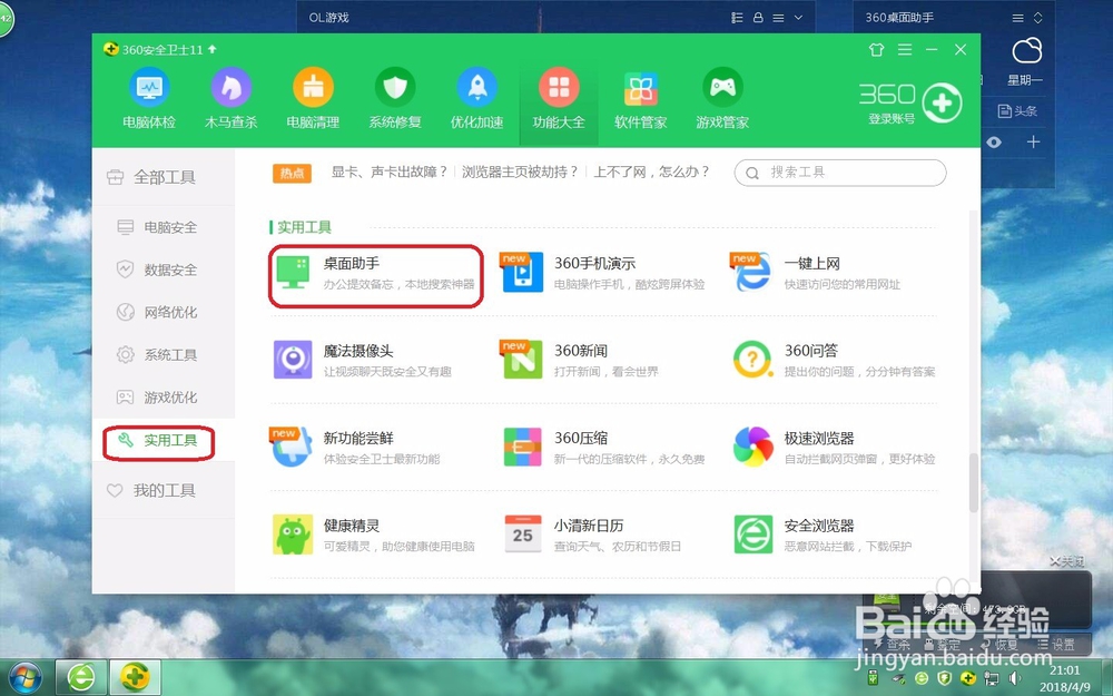 360桌面助手使用心得