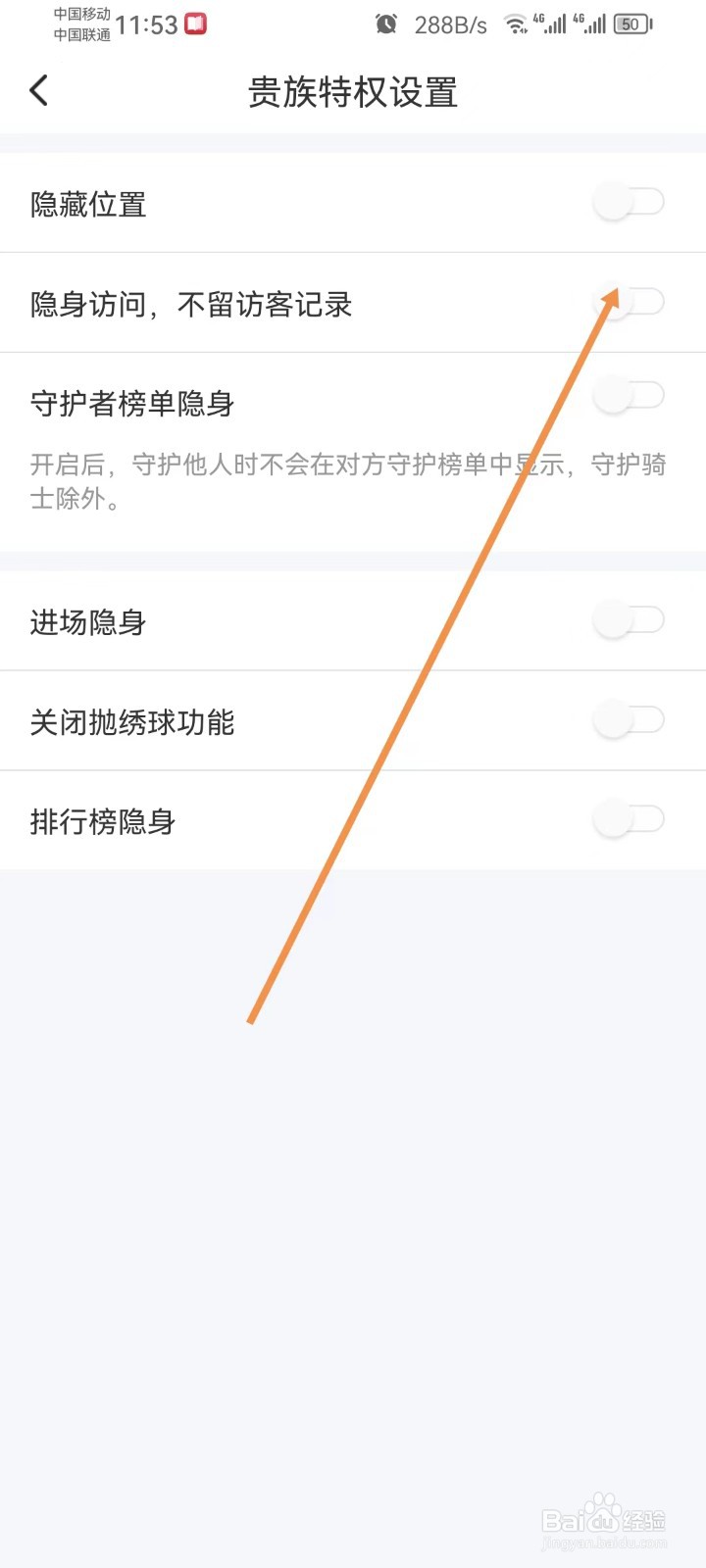 同城夜聊怎样设置隐身访问，不留访客记录