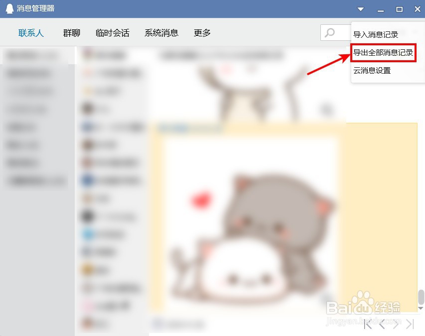 怎么转移QQ聊天记录