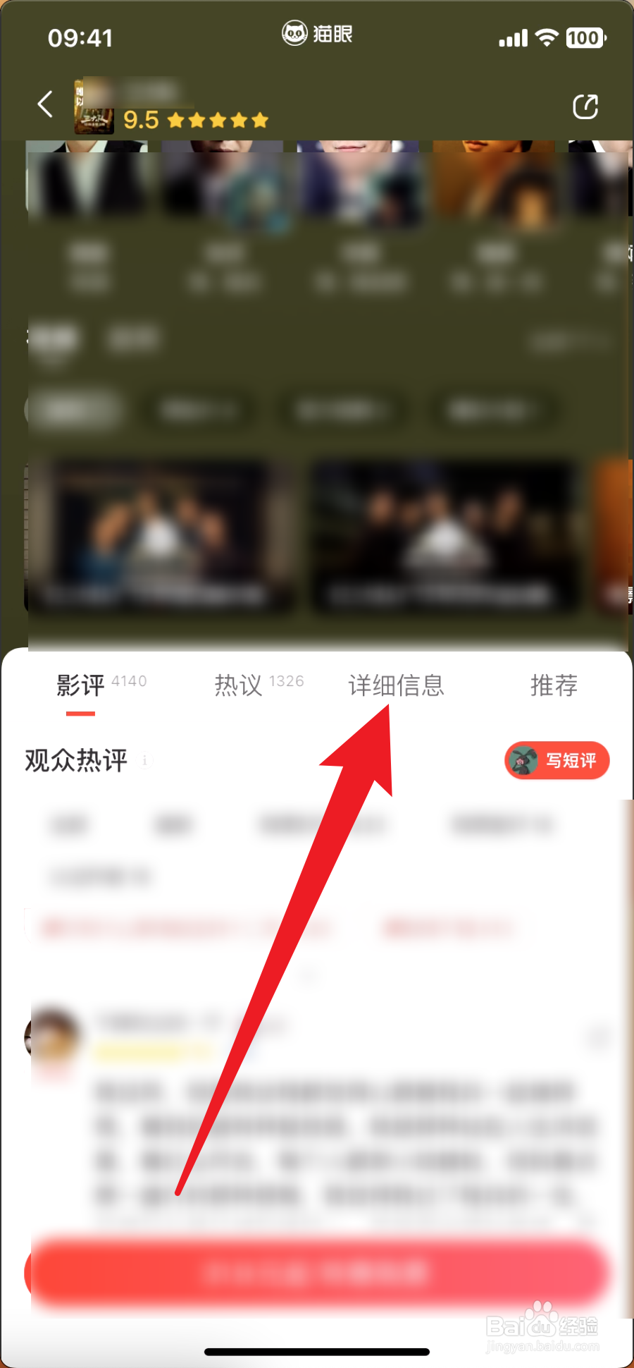 猫眼怎么看预售票房
