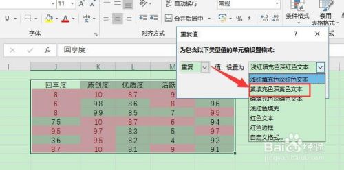 Excel表格中如何高亮重复项