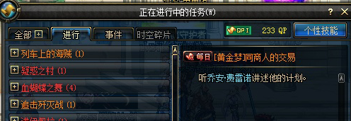DNF每日黄金梦任务