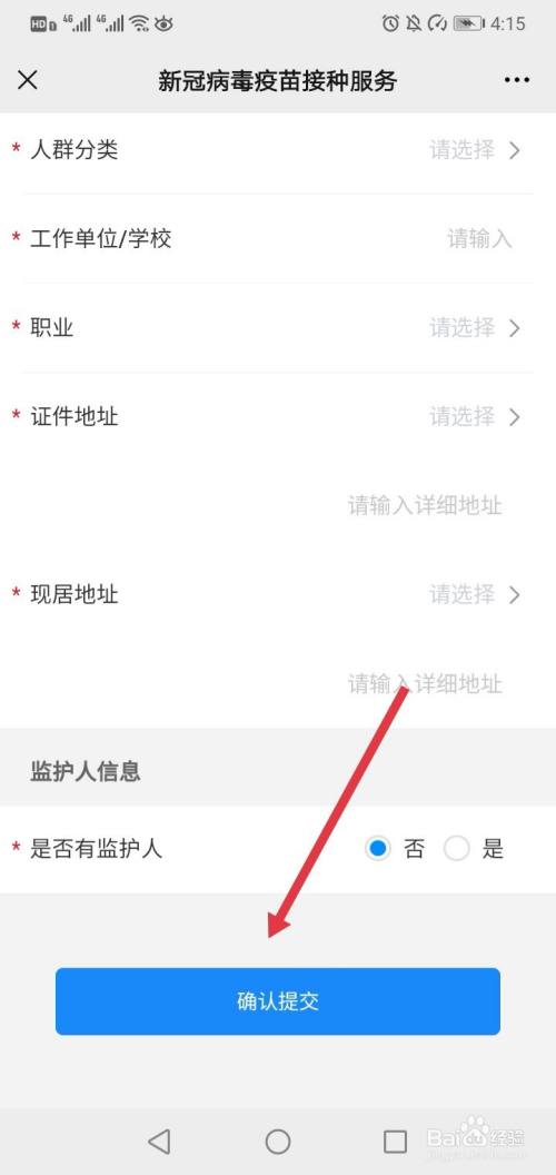 在哪里预约新冠疫苗接种