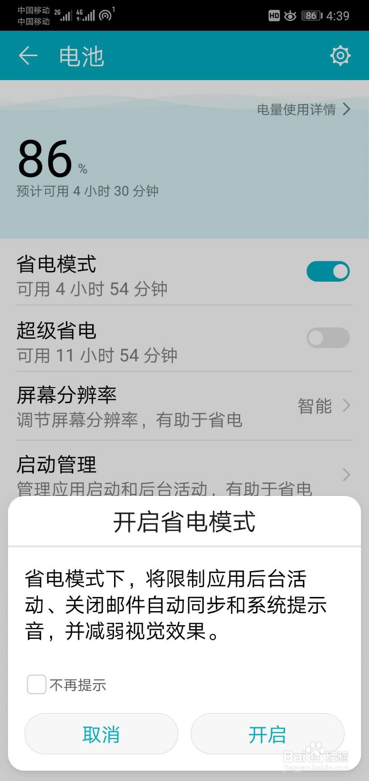 手机如何开启省电模式?