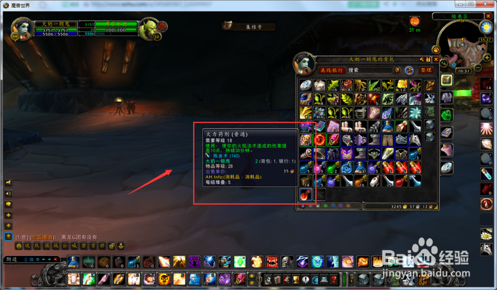 魔兽世界怀旧服制作火力药剂的方法