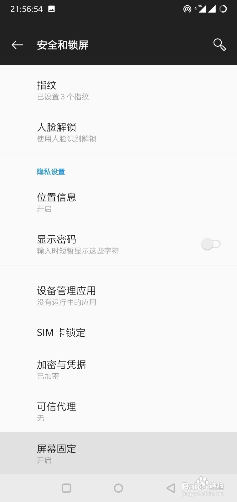 一加手机如何隐藏应用/屏幕固定