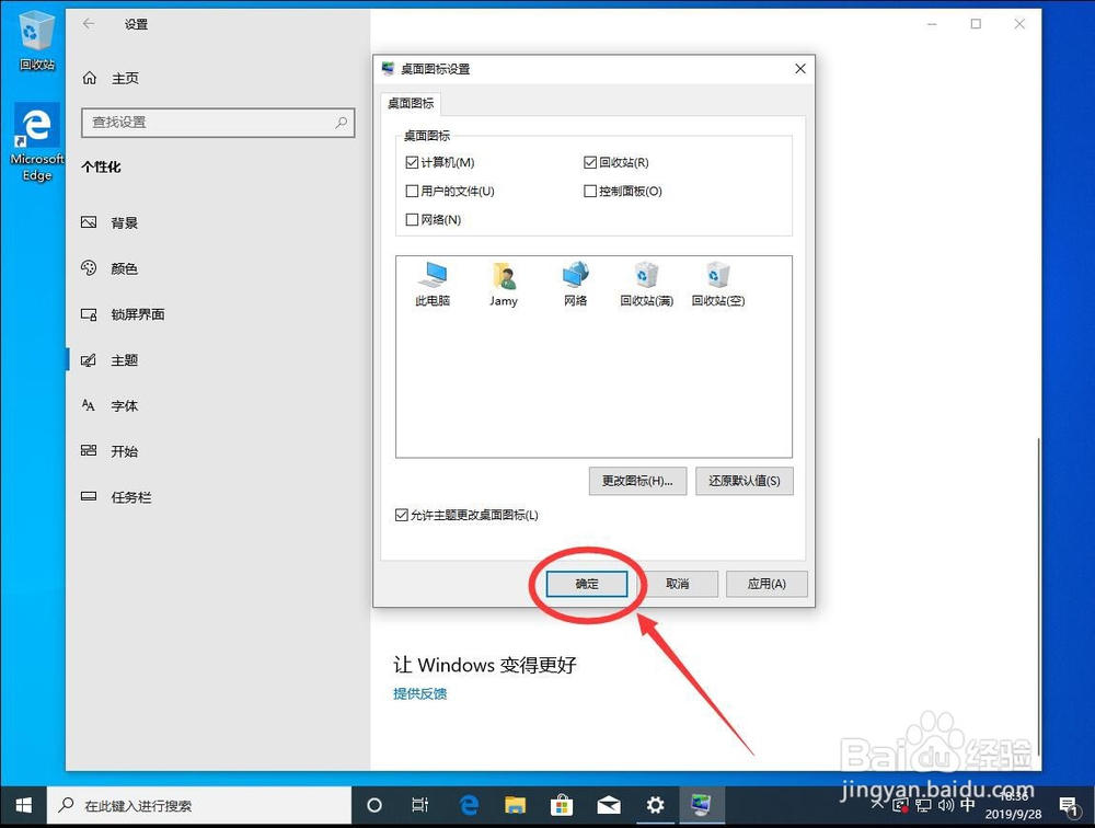 win10如何在桌面上显示我的电脑