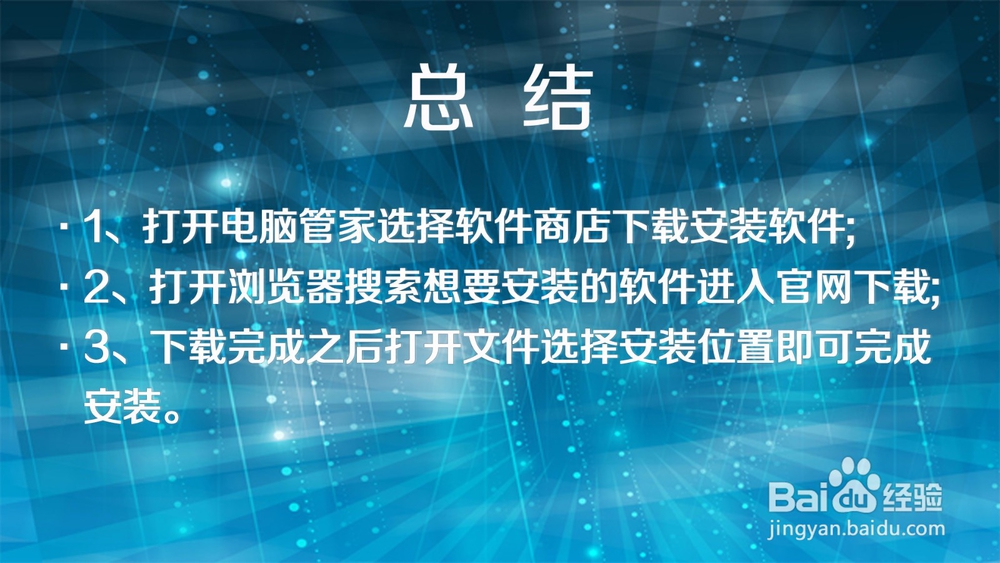 怎样在电脑上下载软件
