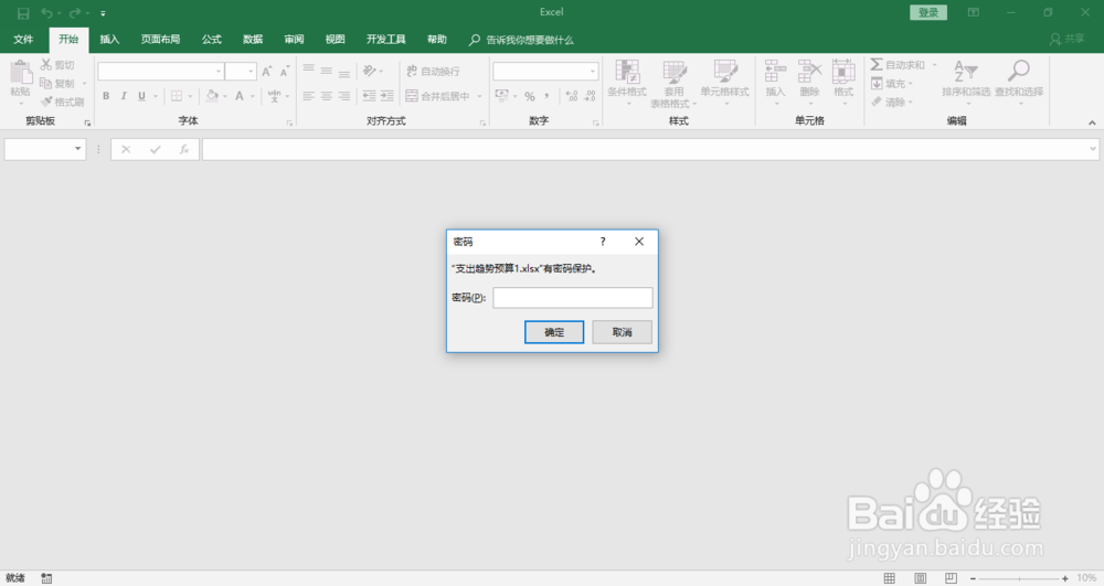 <b>excel2016如何取消密码加密保护</b>