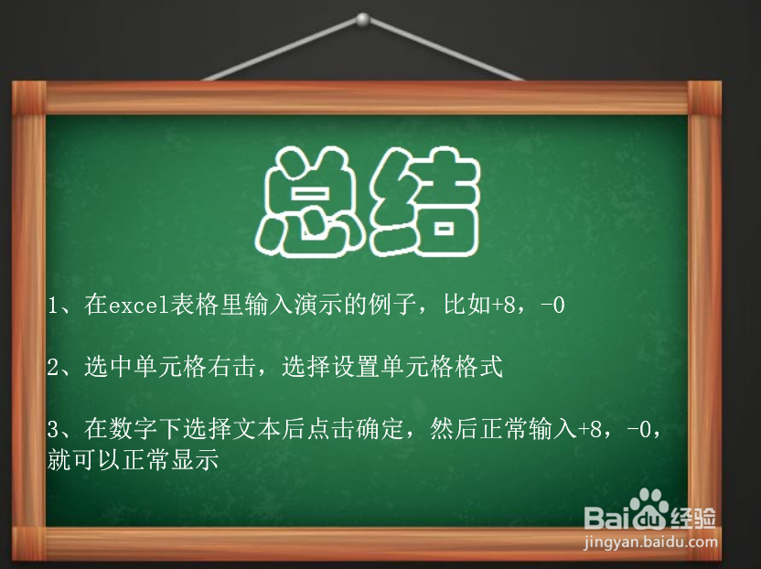excel中如何显示 “+” 、“-” 加号或减号符号