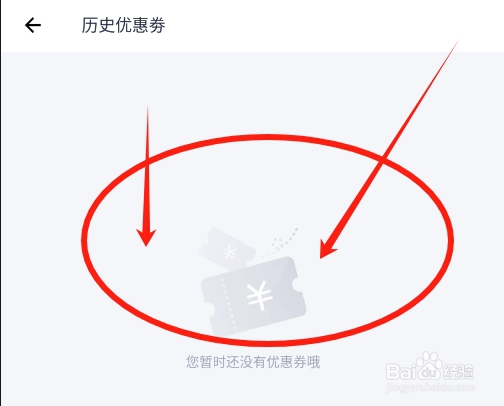 薄荷健康怎么查看历史优惠券记录
