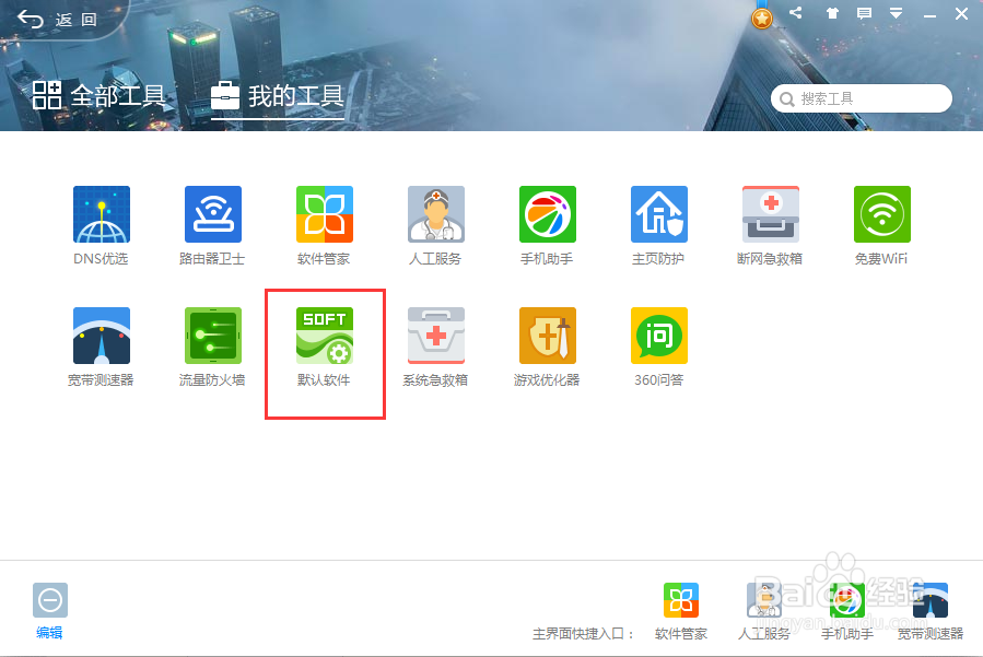怎么用360安全卫士设置浏览器主页