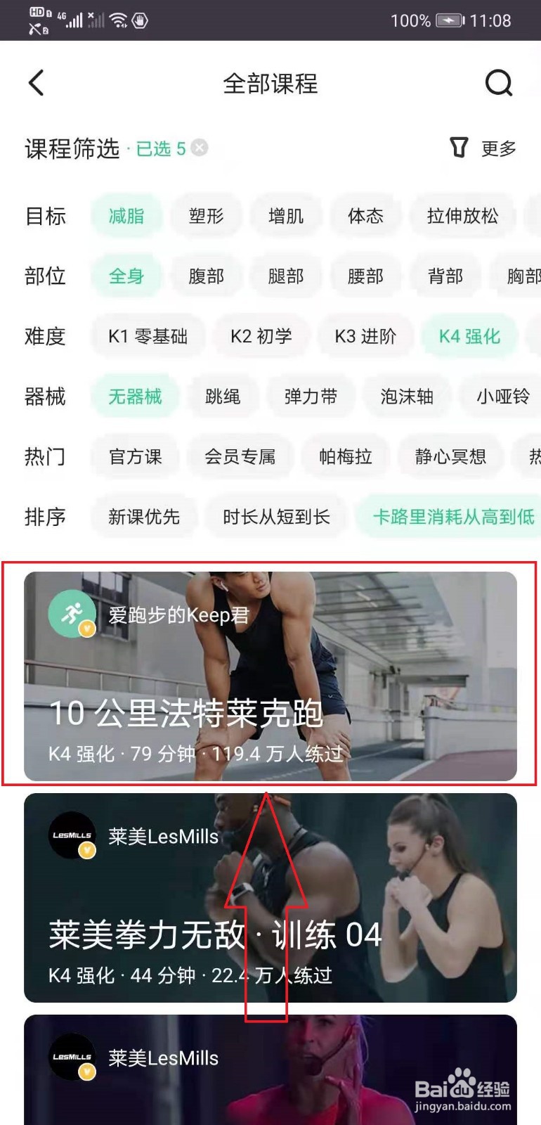 Keep如何进行运动