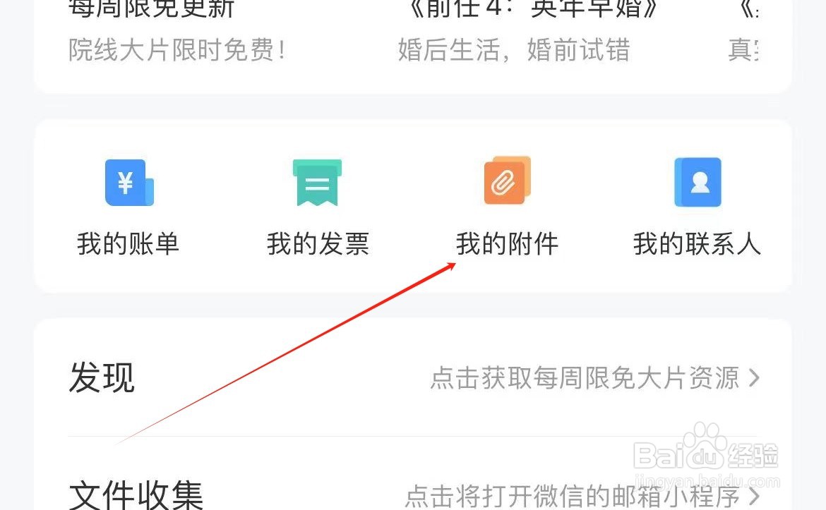 139邮箱如何查看我的附件