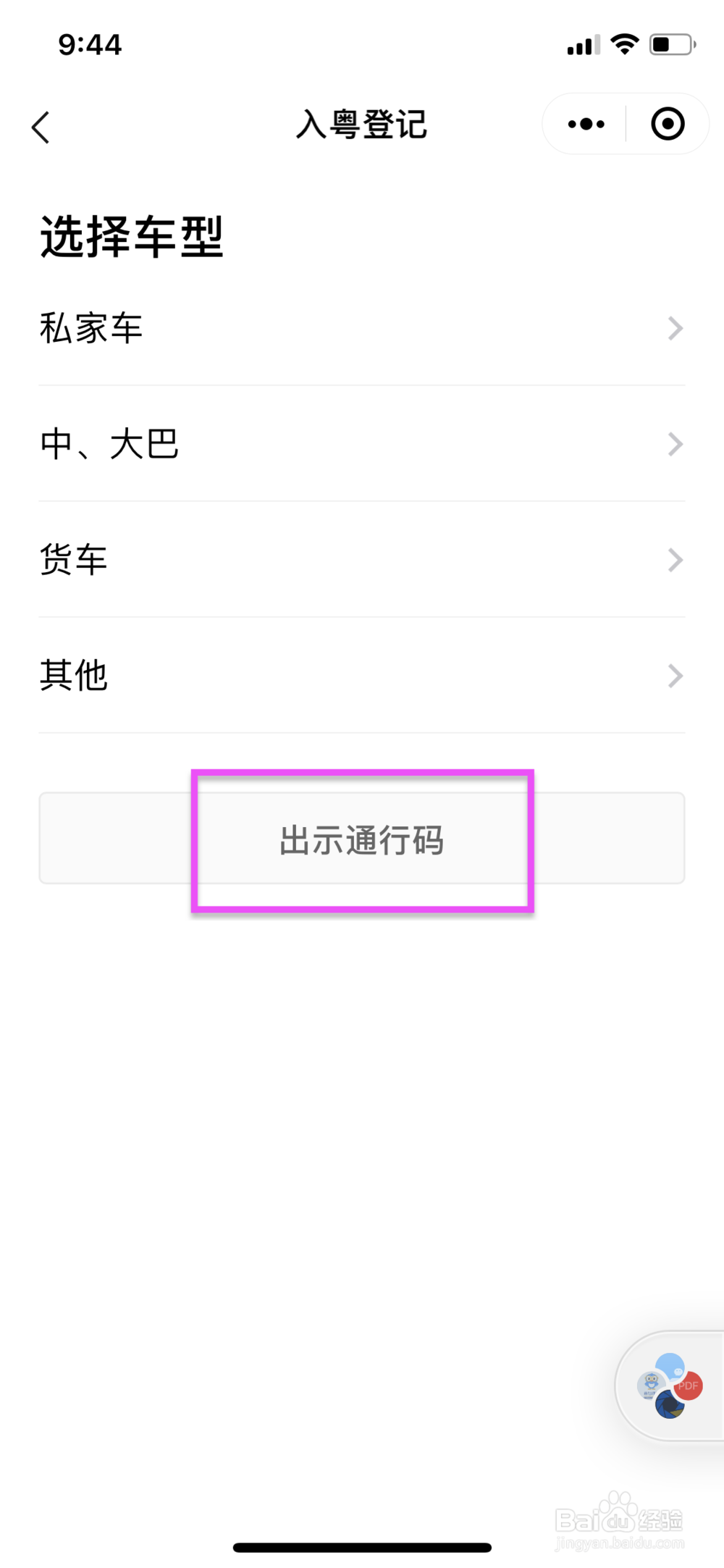 如何入粤登记