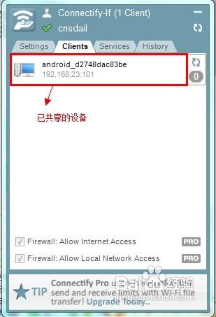 怎样利用电脑实现WIFI无线共享上网