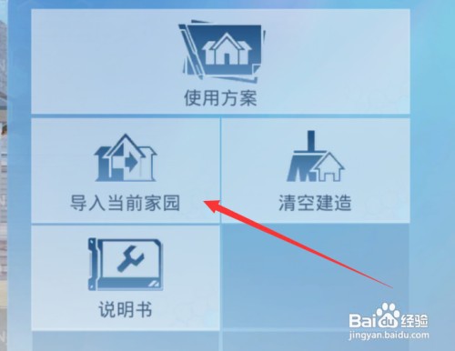 和平精英家园代码如何使用