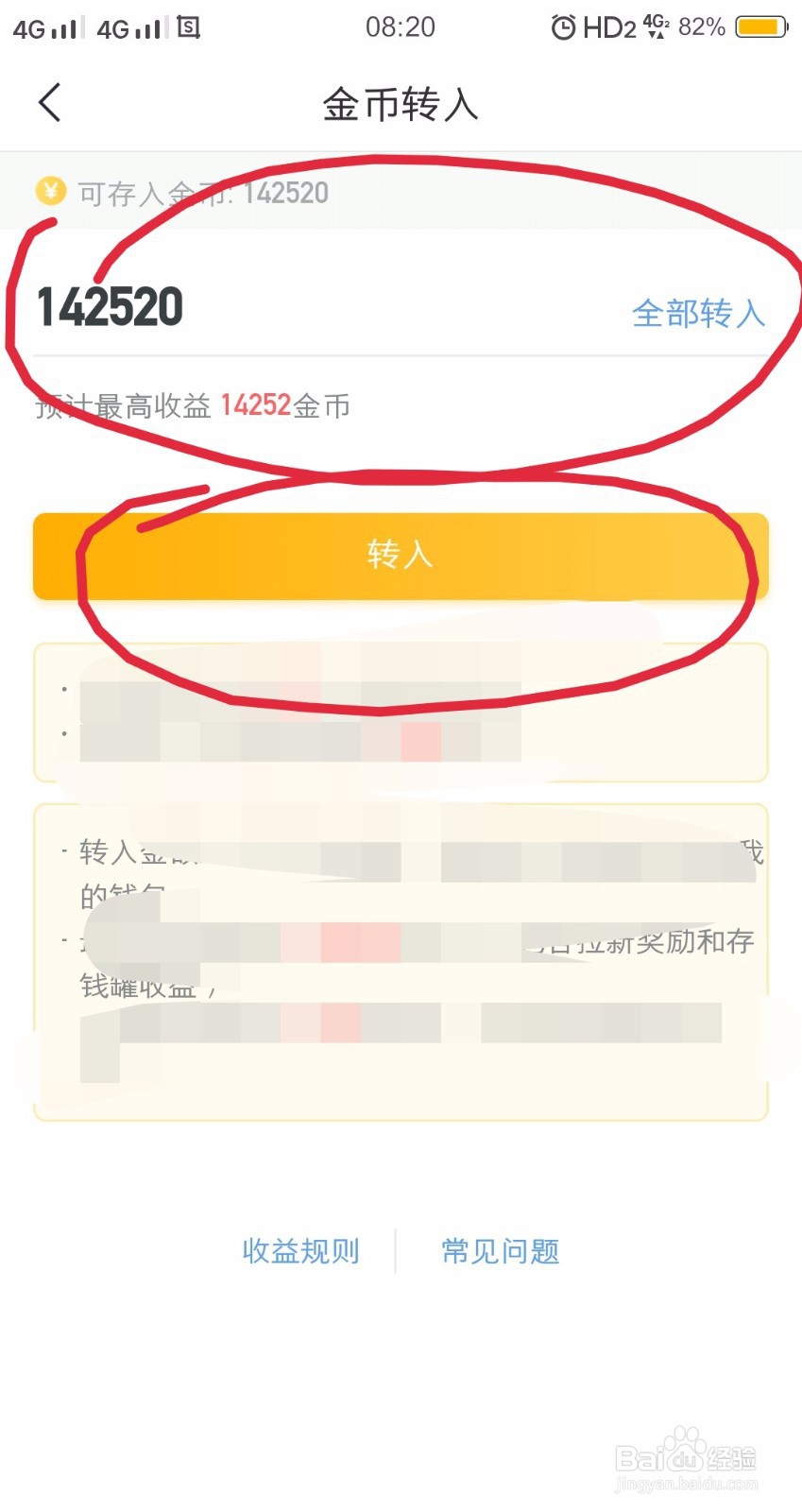 趣头条如何通过金币获取收益赚金币