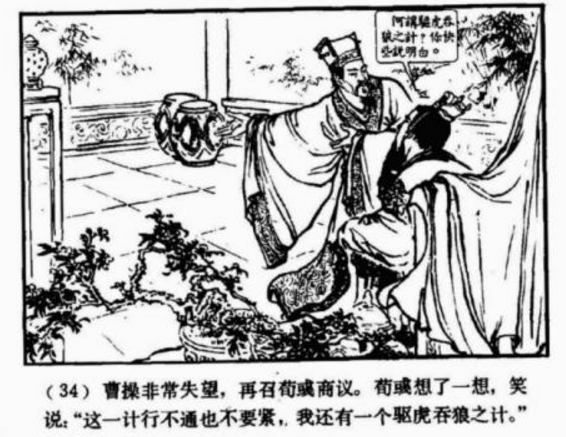 怎么简述驱虎吞狼之计