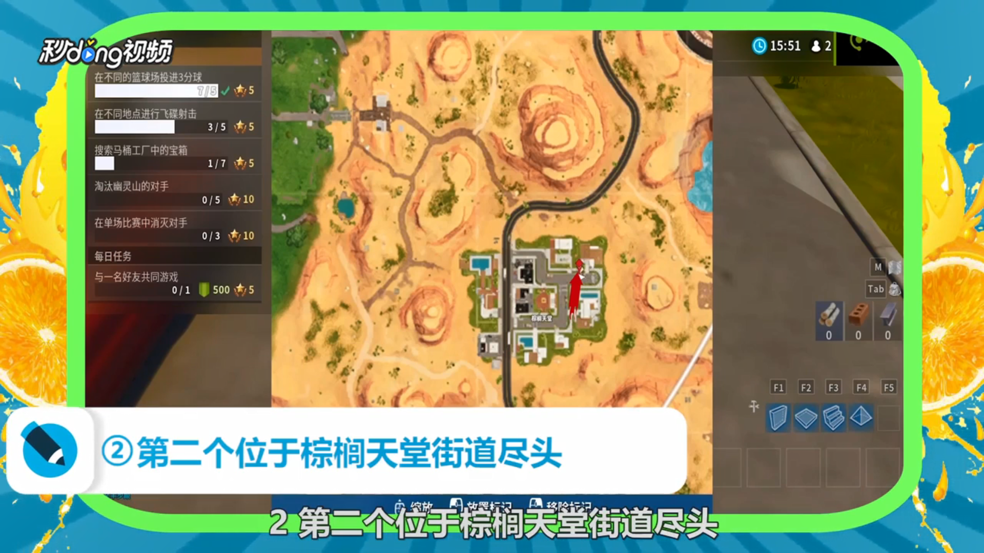 怎么在堡垒之夜中找到篮球场的位置？