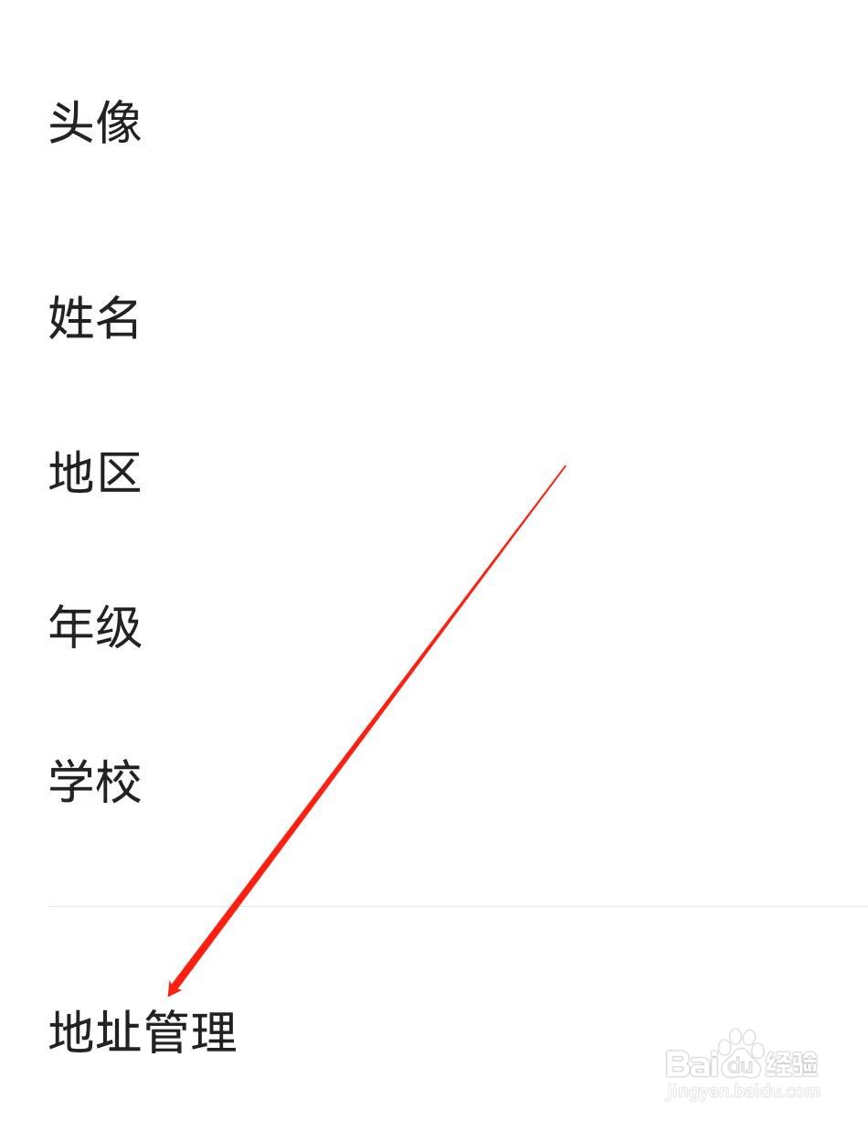 猿辅导怎样查找地址管理