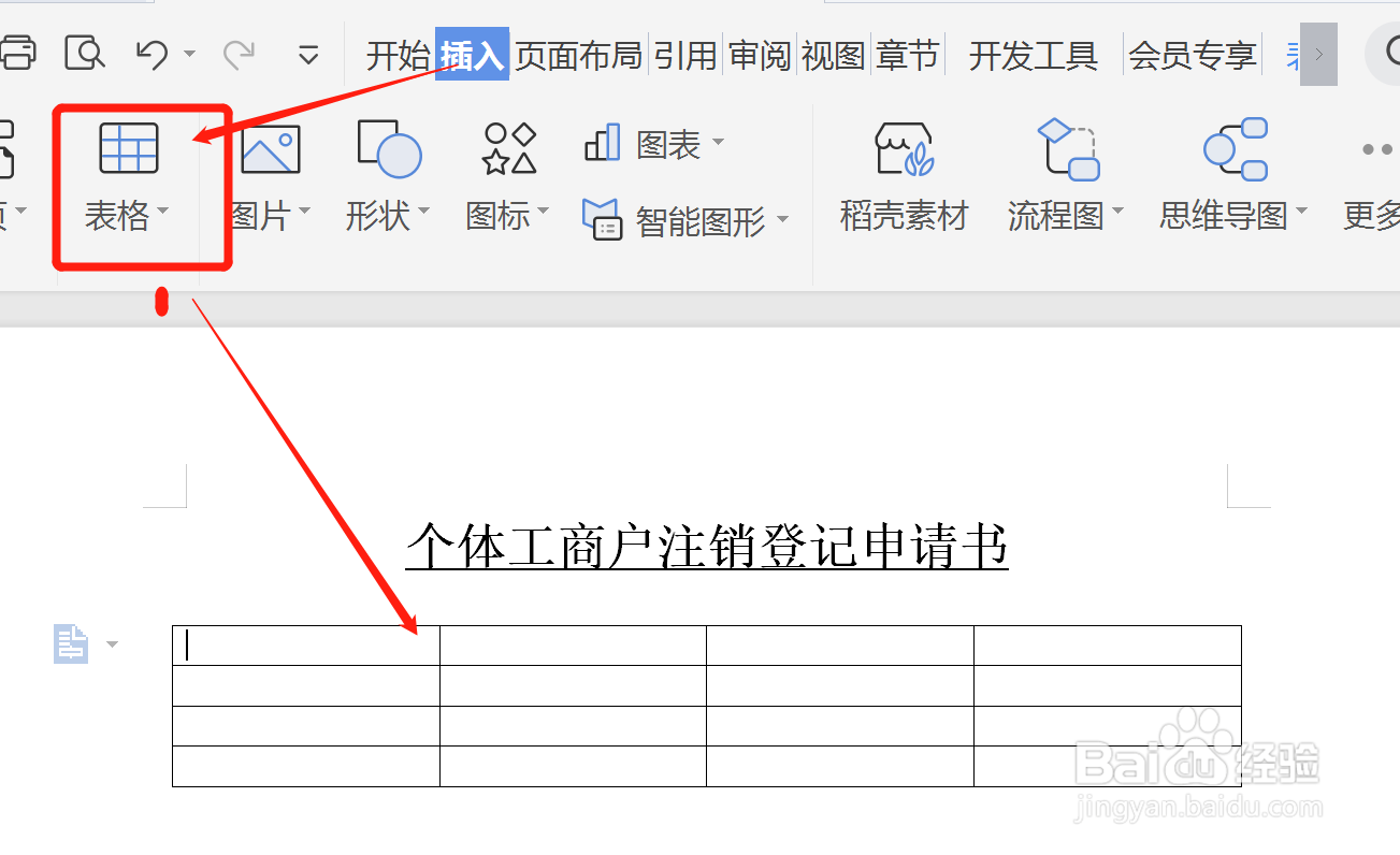 注销原因说明怎么填写