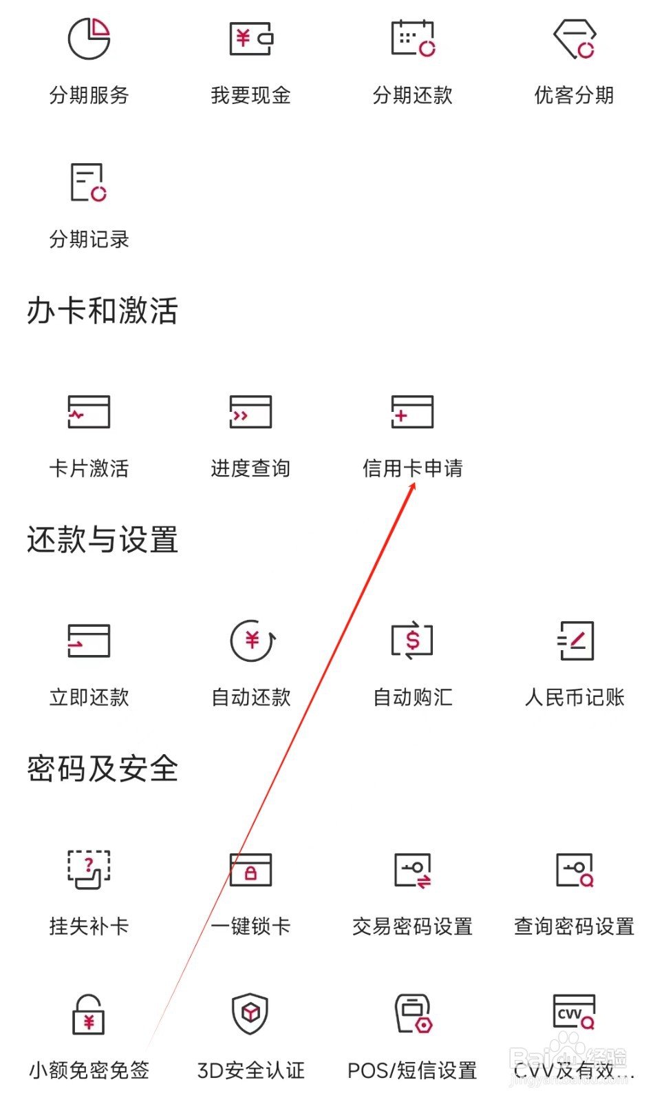 中国银行怎样找到信用卡申请