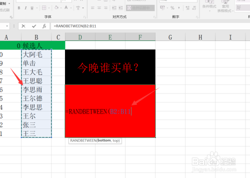 Excel如何制作抽奖小程序？