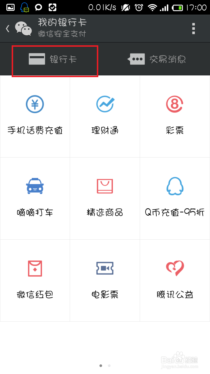如何将银行卡绑定微信