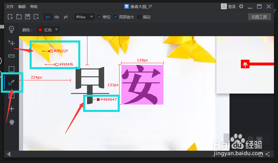 【PxCook】像素大厨给图片添加标注方法教程
