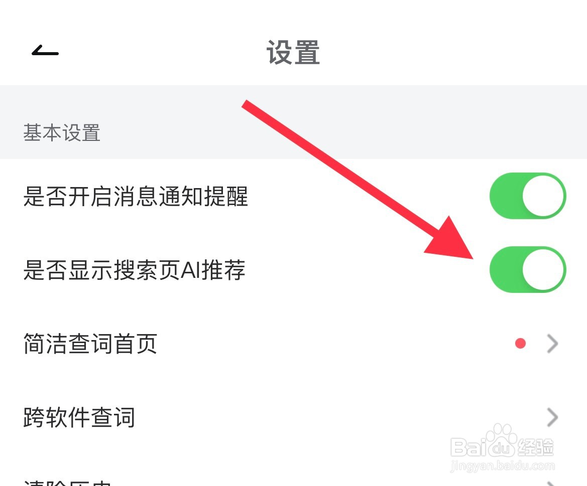 网页有道词典显示AI推荐功能怎么打开