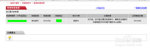 網上如何查詢工商銀行信用卡的申請進度