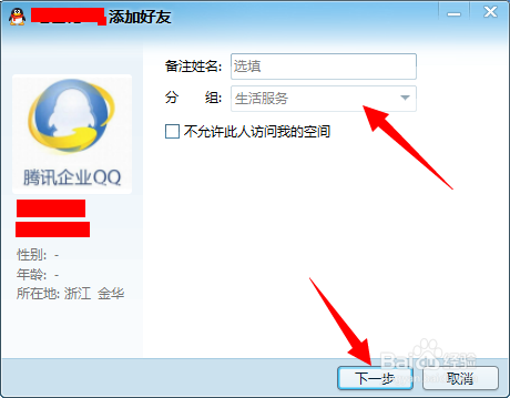 怎么加企业qq为好友