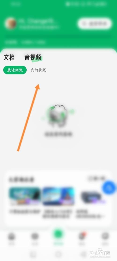 百度文库APP在哪里查看收藏的视频