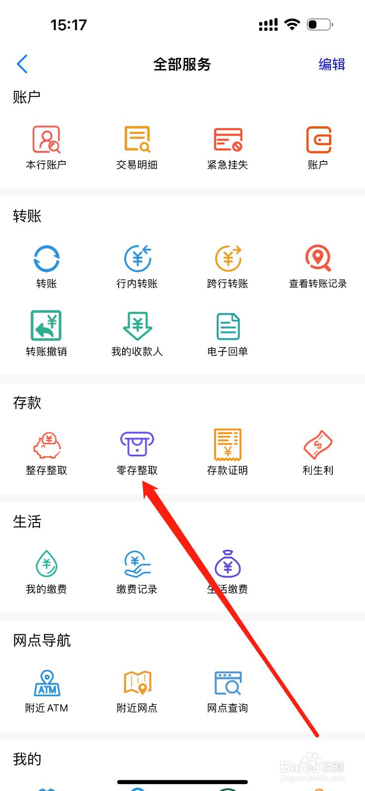 长春净月榆银村镇银行怎么查看零存整取