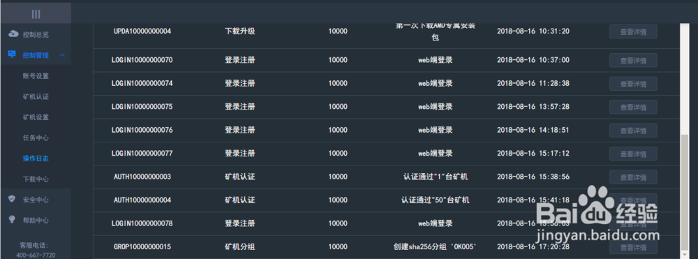 2018蚂蚁ASIC矿机批量管理最实用的指南