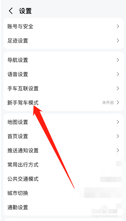 高德地图在哪关闭新手模式