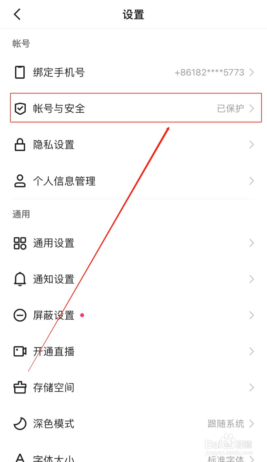 如何开启快手软件的账号保护功能