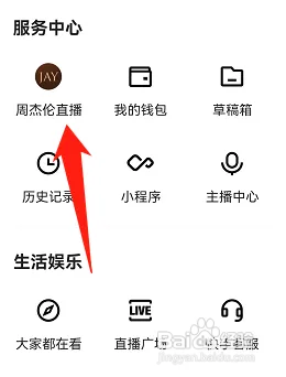快手怎样预约周杰伦直播