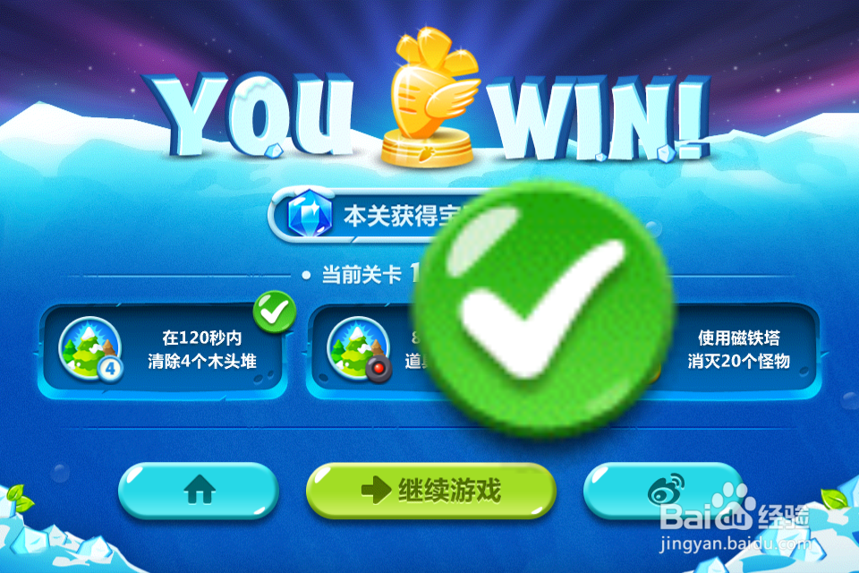 保卫萝卜2 极地131关攻略：[131]第一百三十一关