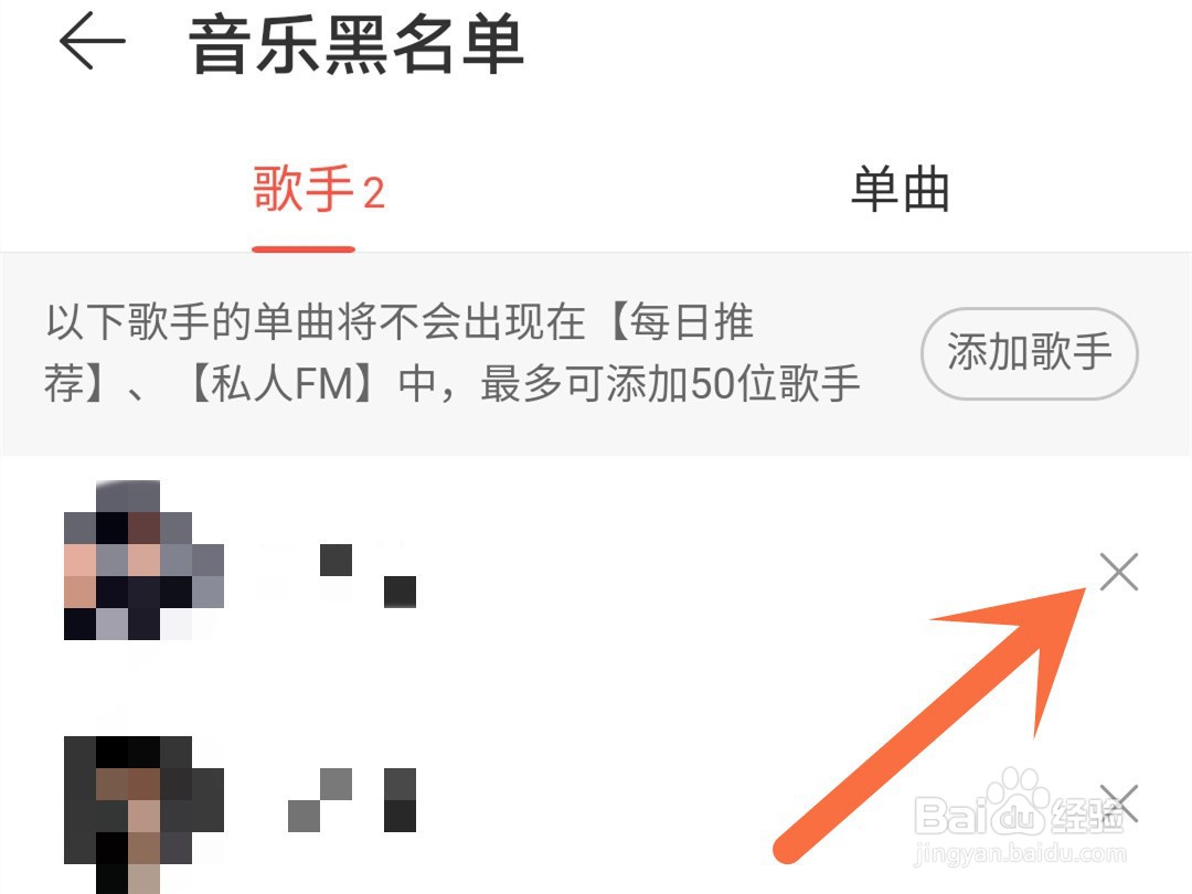 网易云怎么将拉黑的歌手移出黑名单