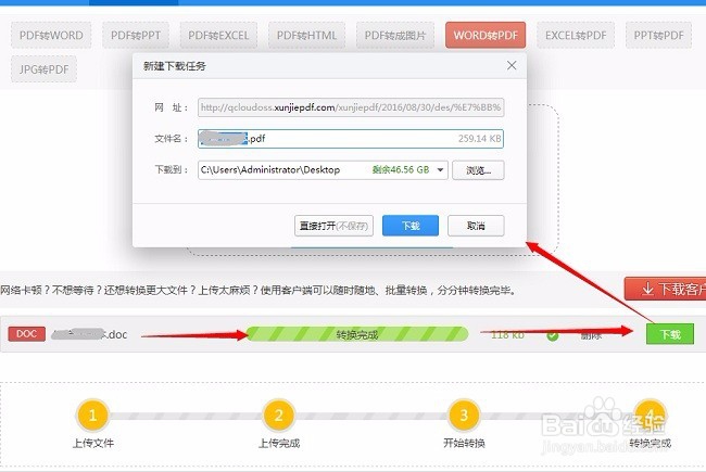 word转换成pdf如何操作