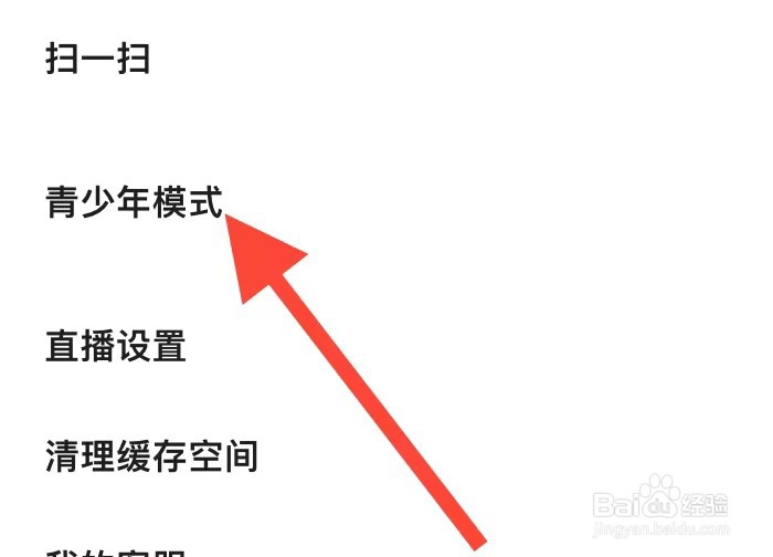 陌陌怎样开启青少年模式