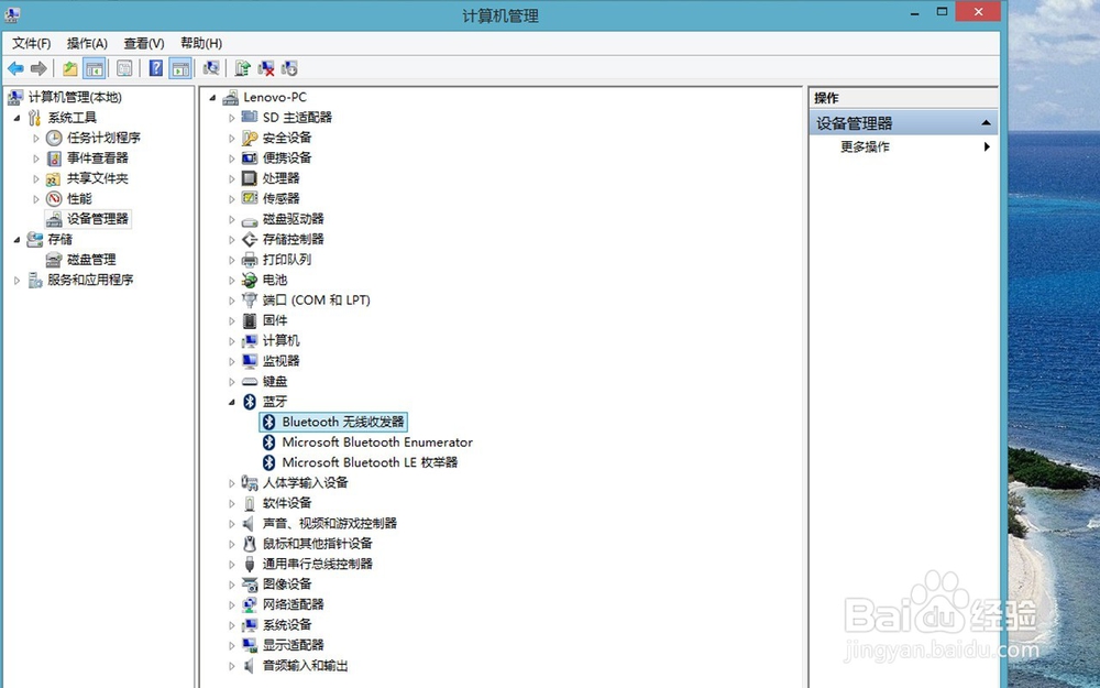 WIN8蓝牙怎么打开