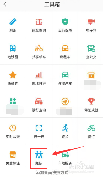如何多人实时共享位置信息组队出行？