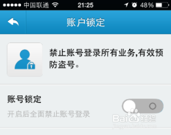 世纪天成账号怎么解锁