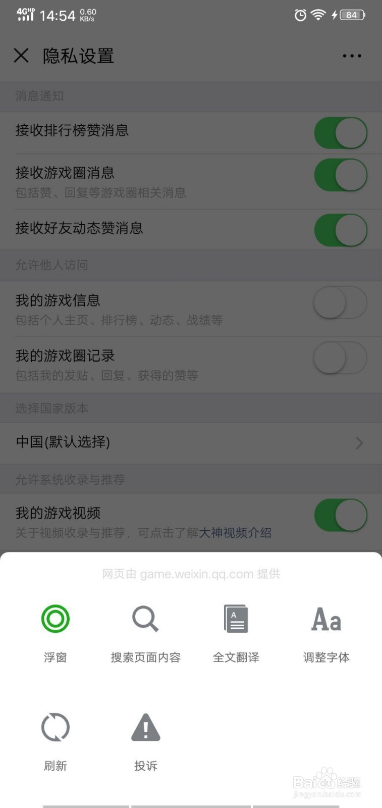 微信中如何禁止别人访问自己的游戏信息及记录？