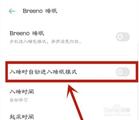 OPPO手机设置睡眠模式的方法