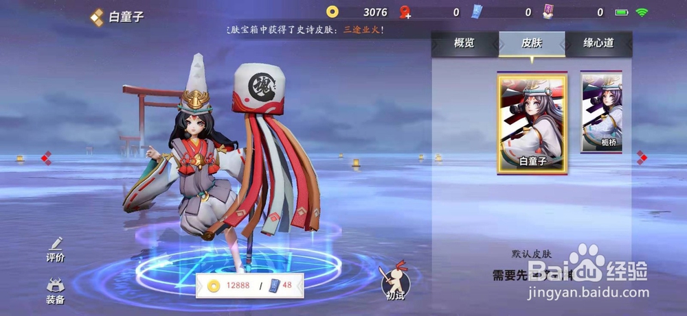 决战！平安京怎么购买白童子英雄